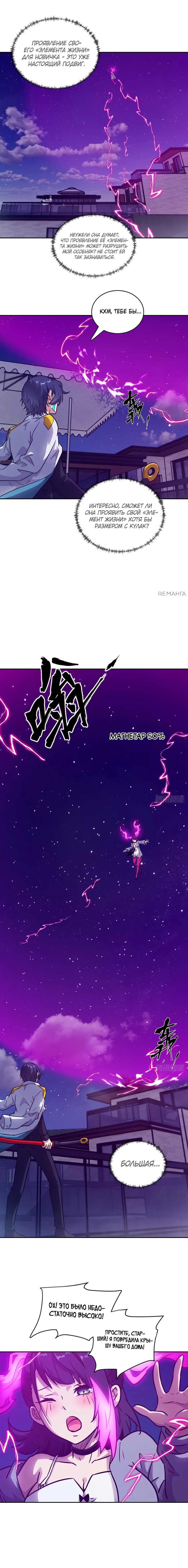 Манга Эволюция пожирателя - Глава 86 Страница 9