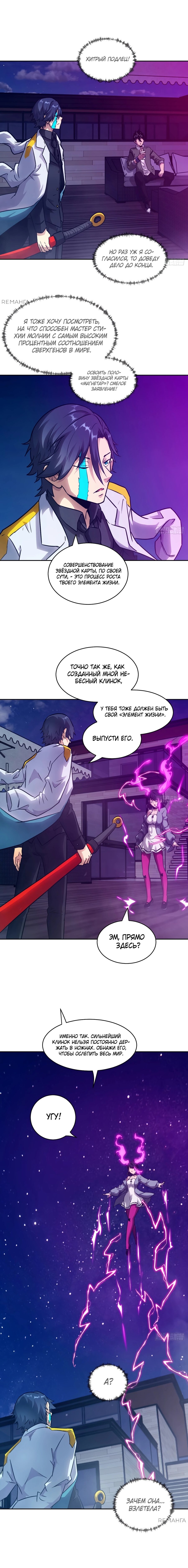 Манга Эволюция пожирателя - Глава 86 Страница 8