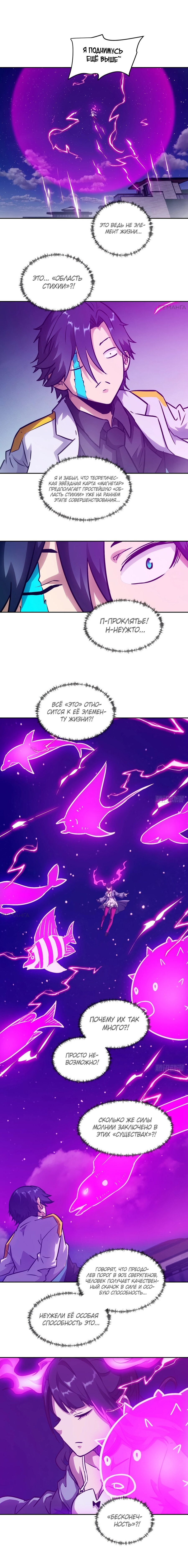 Манга Эволюция пожирателя - Глава 86 Страница 10