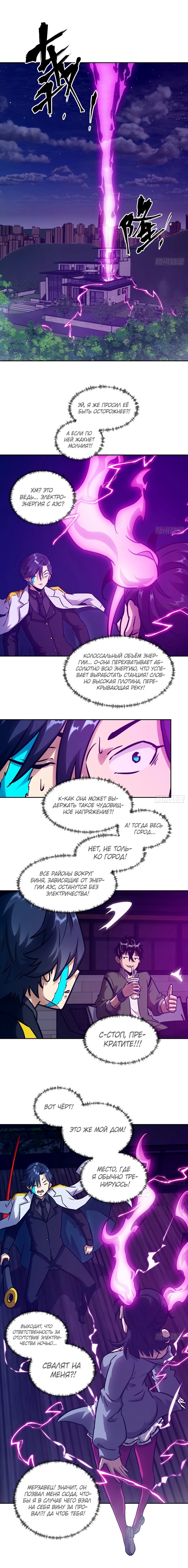 Манга Эволюция пожирателя - Глава 86 Страница 7