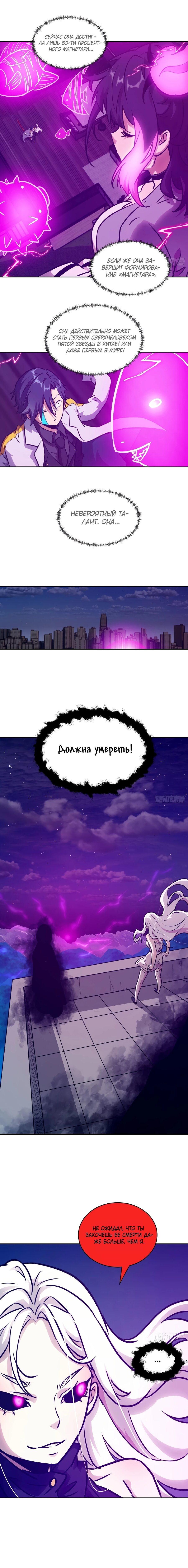 Манга Эволюция пожирателя - Глава 86 Страница 11