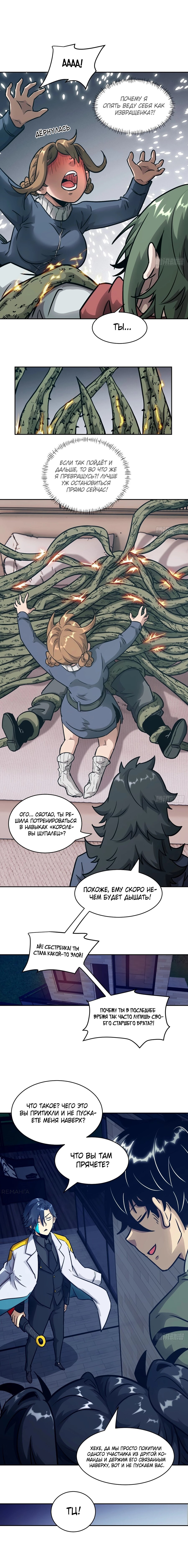 Манга Эволюция пожирателя - Глава 86 Страница 5