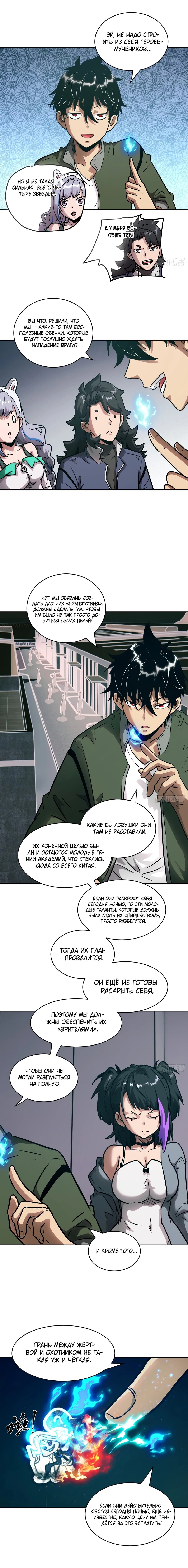 Манга Эволюция пожирателя - Глава 86 Страница 3