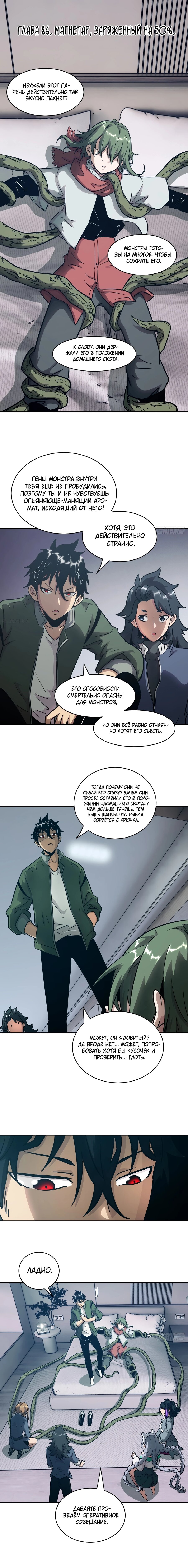 Манга Эволюция пожирателя - Глава 86 Страница 1