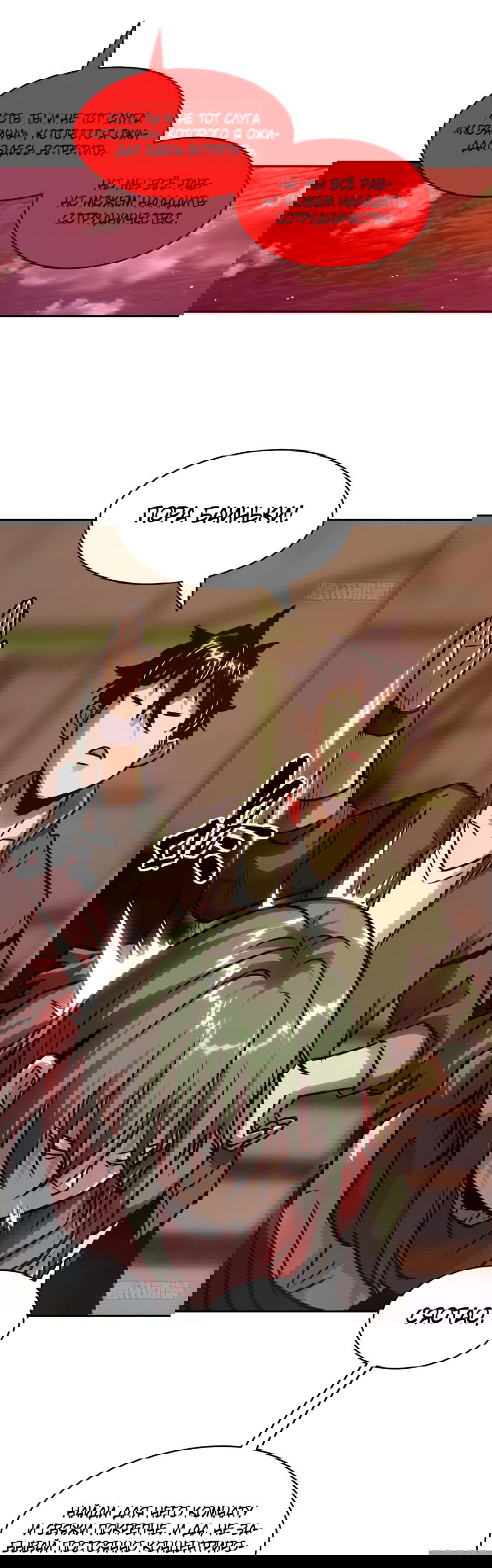 Манга Эволюция пожирателя - Глава 85 Страница 42