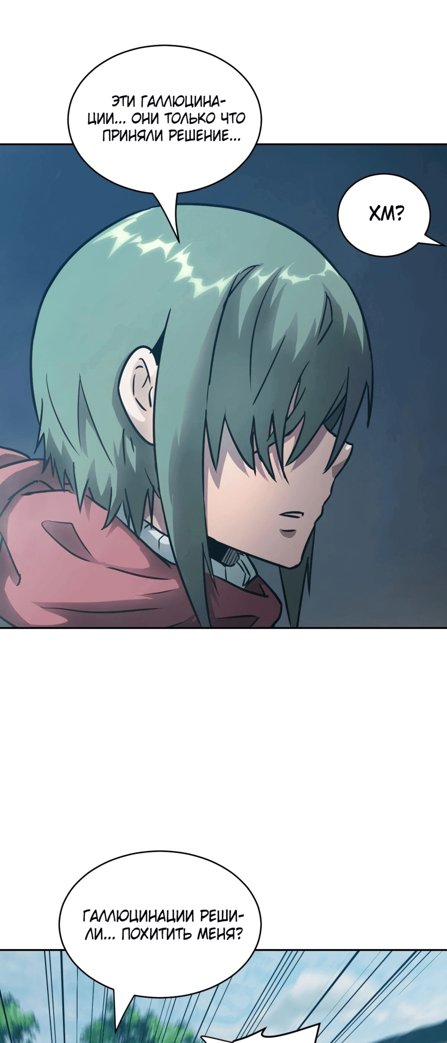 Манга Эволюция пожирателя - Глава 85 Страница 12