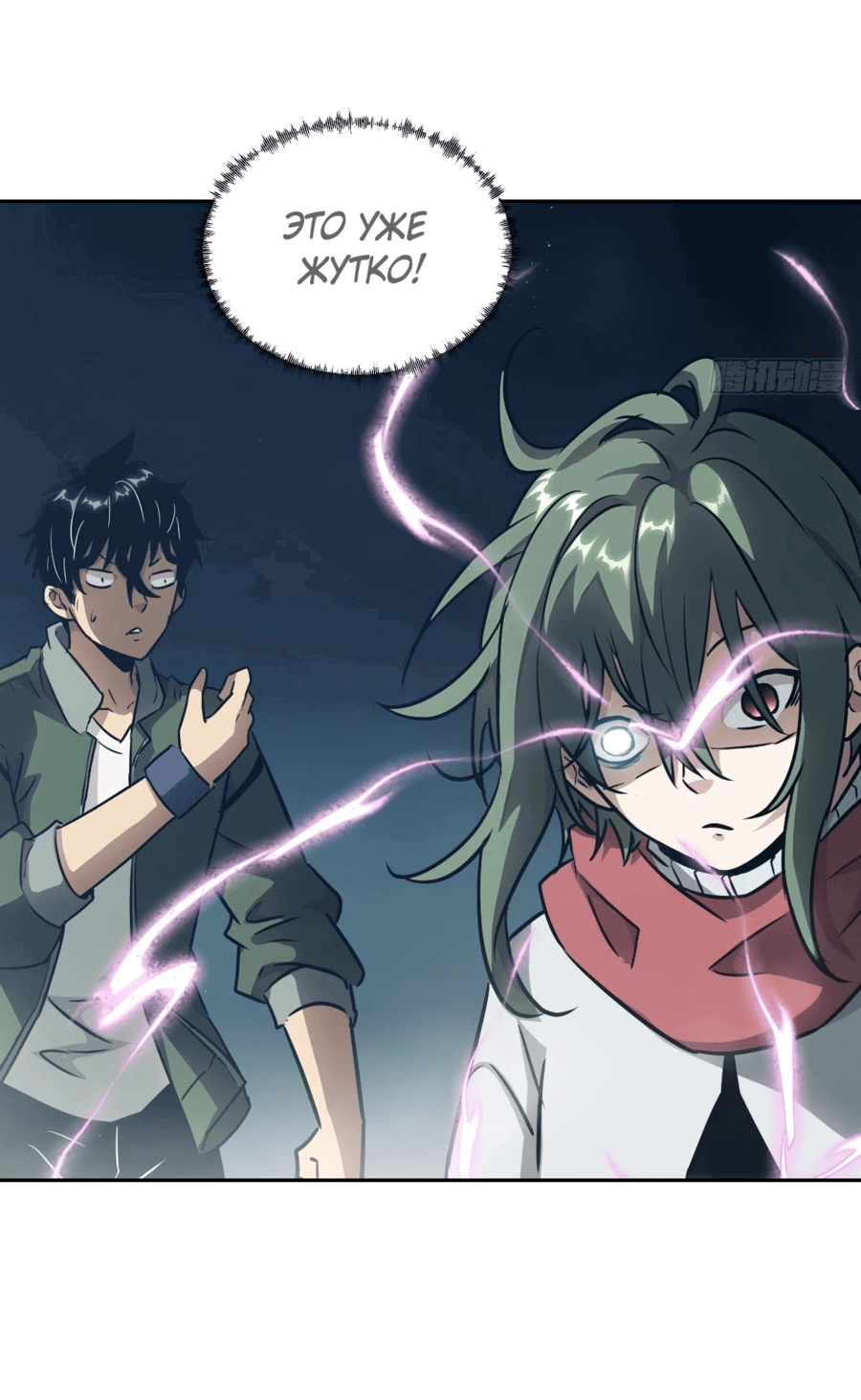 Манга Эволюция пожирателя - Глава 85 Страница 31