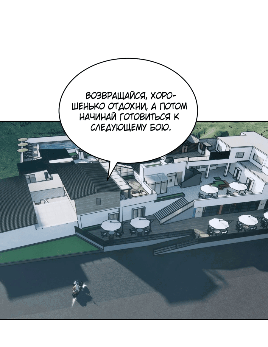 Манга Эволюция пожирателя - Глава 85 Страница 7