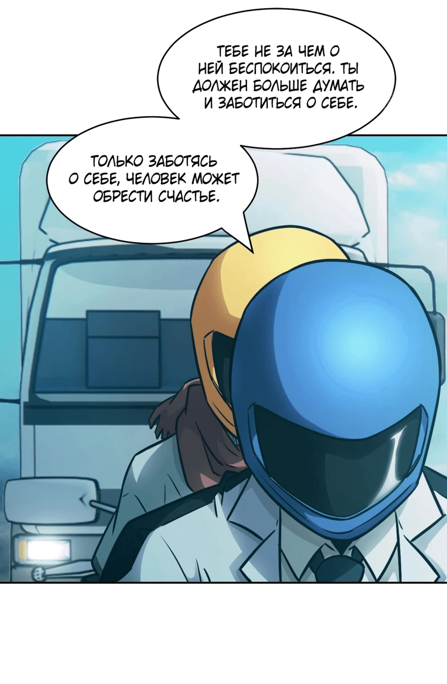 Манга Эволюция пожирателя - Глава 85 Страница 6