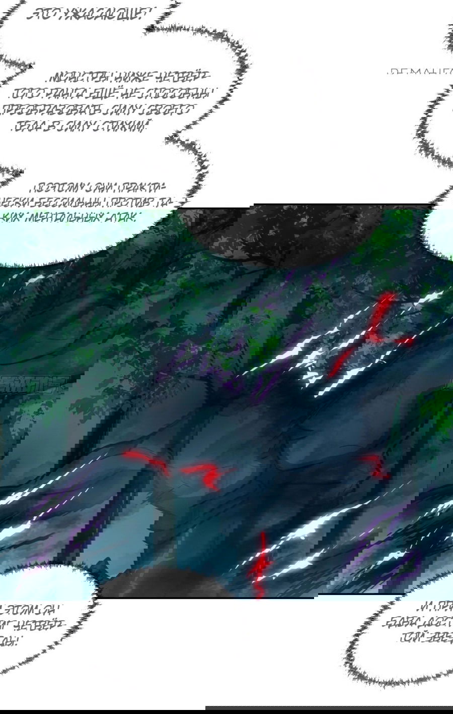 Манга Эволюция пожирателя - Глава 85 Страница 34