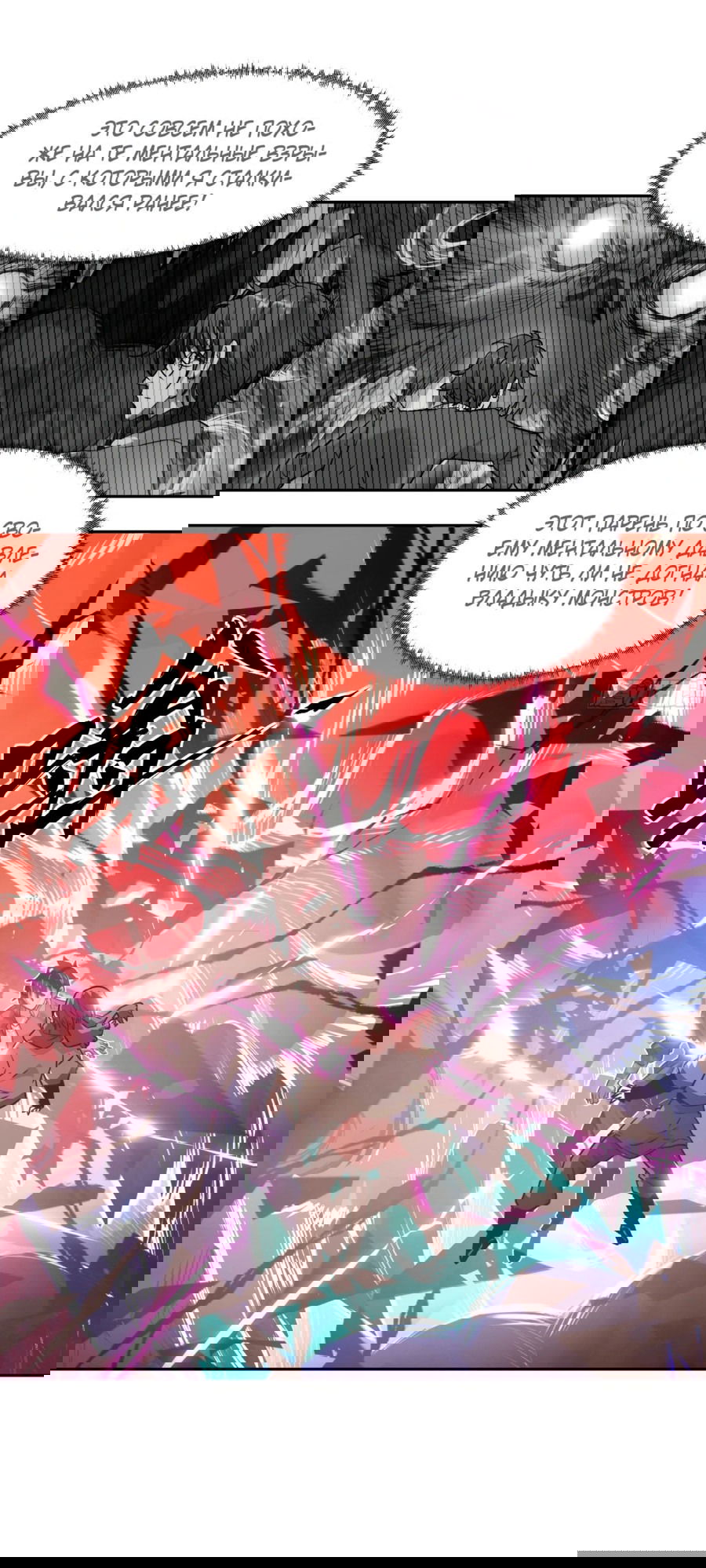 Манга Эволюция пожирателя - Глава 85 Страница 18