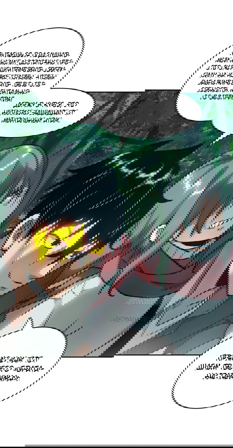 Манга Эволюция пожирателя - Глава 85 Страница 24