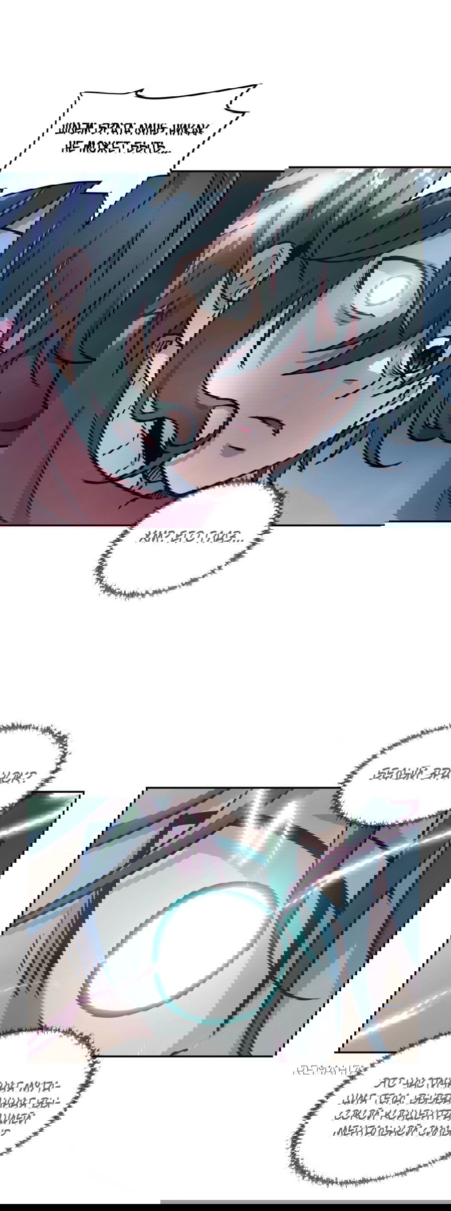 Манга Эволюция пожирателя - Глава 85 Страница 30