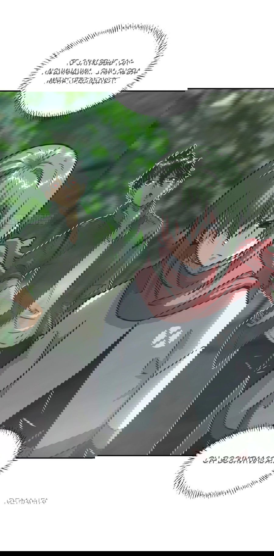 Манга Эволюция пожирателя - Глава 85 Страница 9