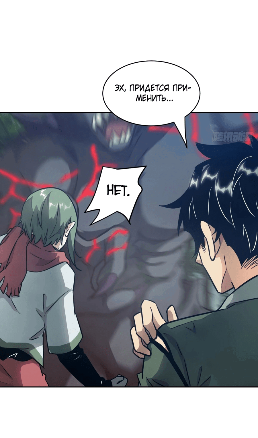 Манга Эволюция пожирателя - Глава 85 Страница 29