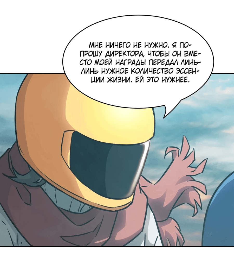 Манга Эволюция пожирателя - Глава 85 Страница 5