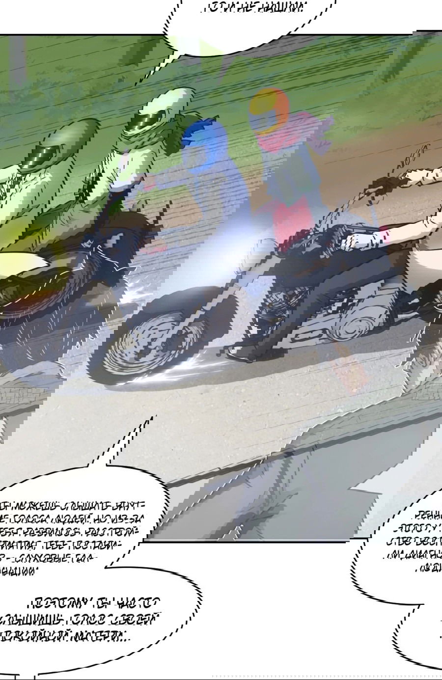 Манга Эволюция пожирателя - Глава 85 Страница 3