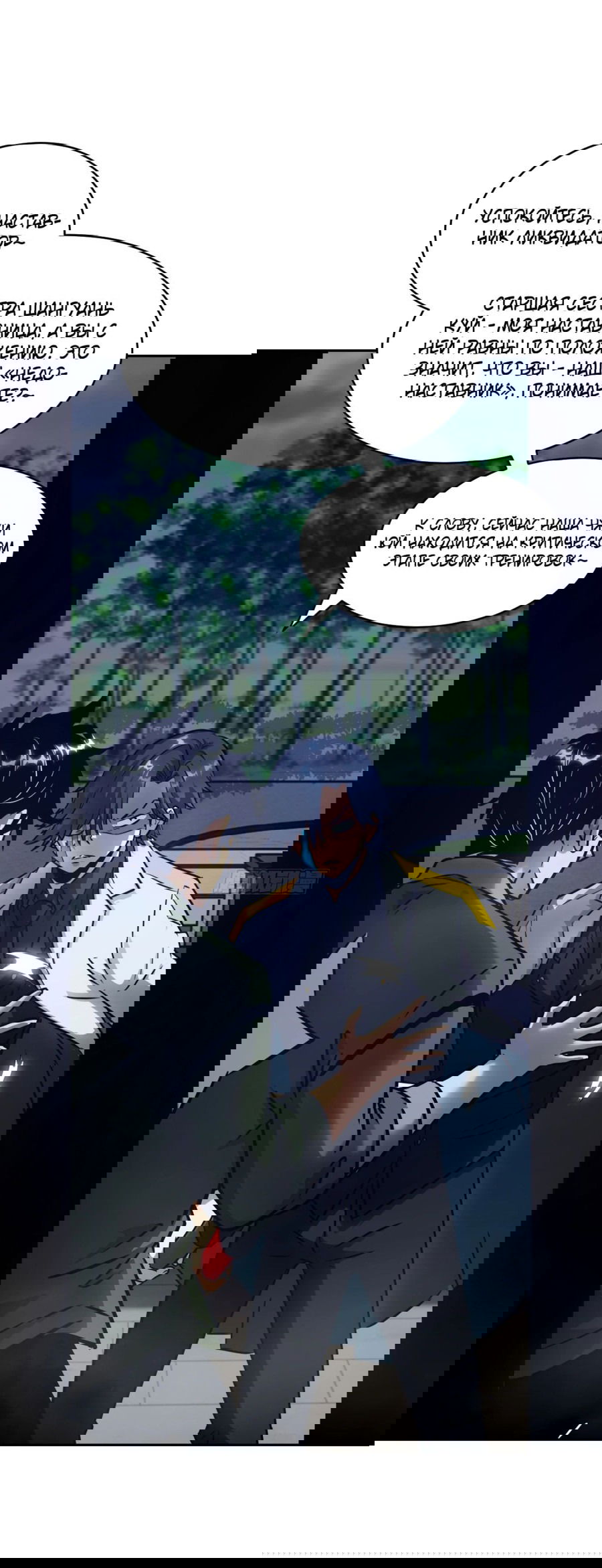 Манга Эволюция пожирателя - Глава 85 Страница 49