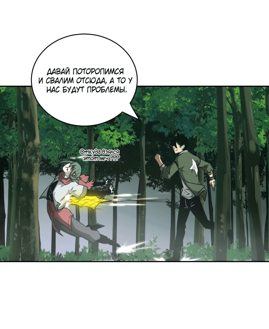 Манга Эволюция пожирателя - Глава 85 Страница 23