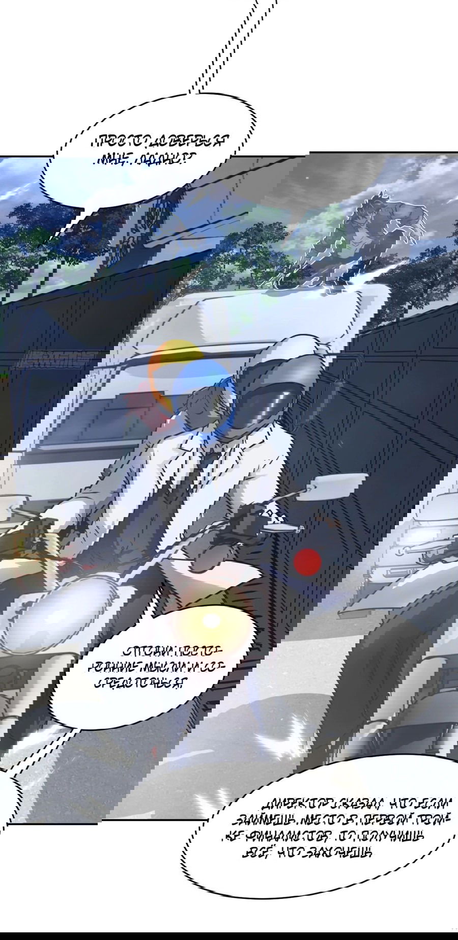 Манга Эволюция пожирателя - Глава 85 Страница 4