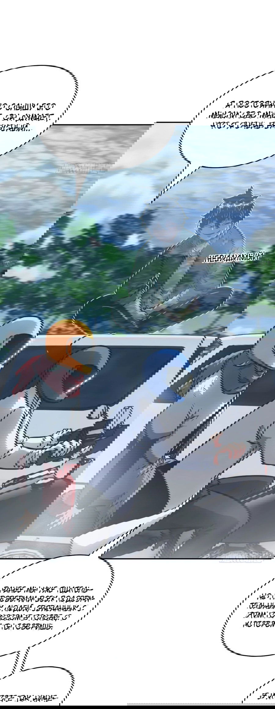 Манга Эволюция пожирателя - Глава 85 Страница 2