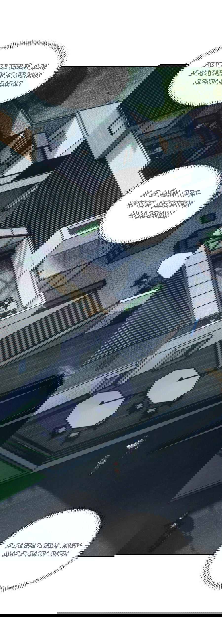 Манга Эволюция пожирателя - Глава 85 Страница 10