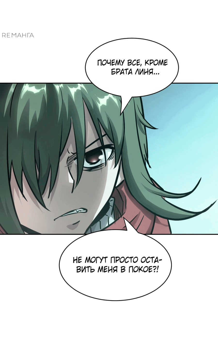 Манга Эволюция пожирателя - Глава 85 Страница 15