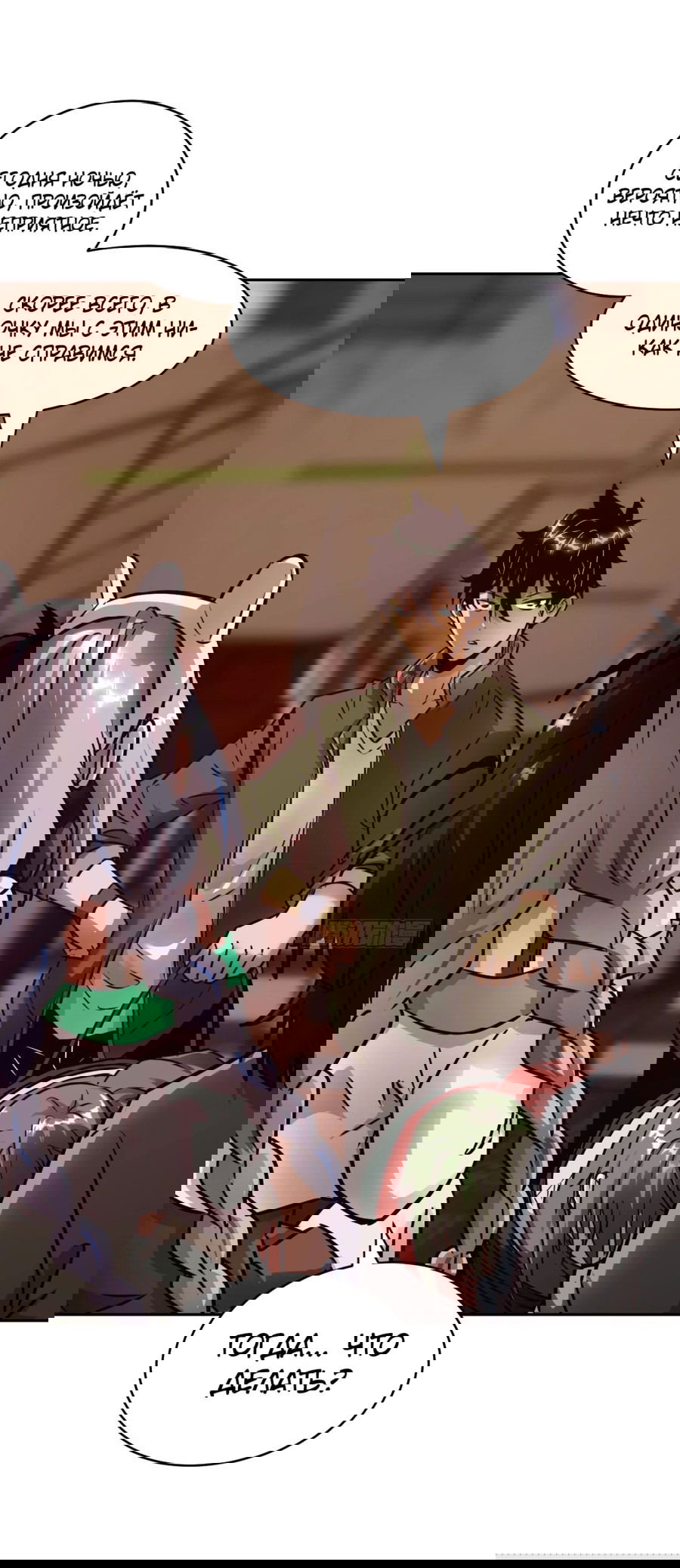 Манга Эволюция пожирателя - Глава 85 Страница 44