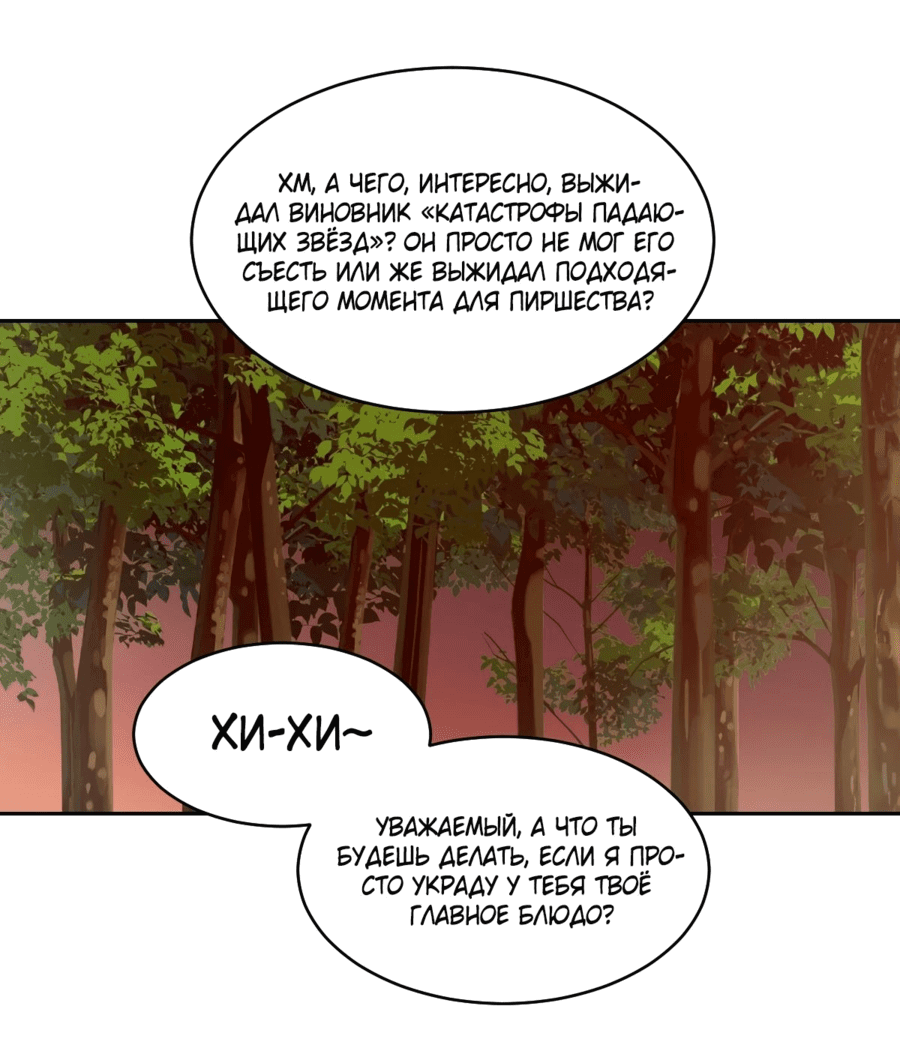 Манга Эволюция пожирателя - Глава 85 Страница 37