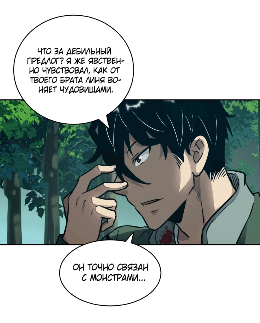 Манга Эволюция пожирателя - Глава 85 Страница 26