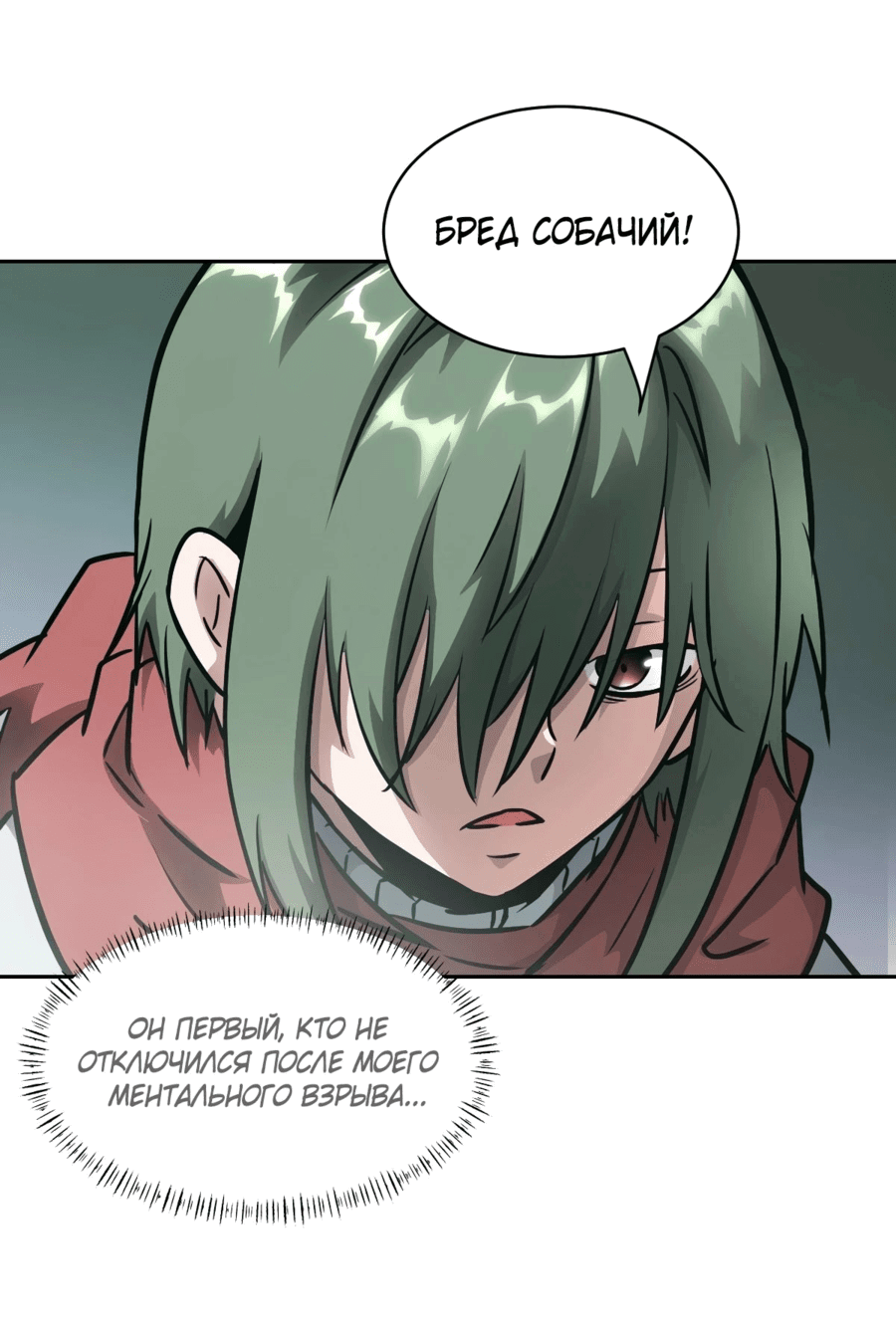 Манга Эволюция пожирателя - Глава 85 Страница 21