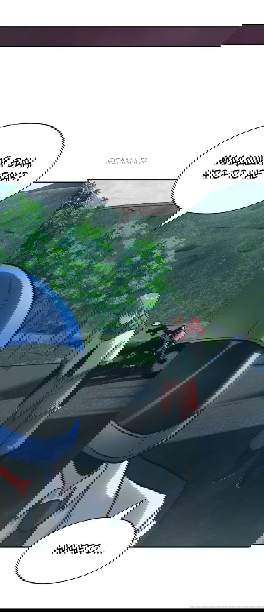 Манга Эволюция пожирателя - Глава 85 Страница 8