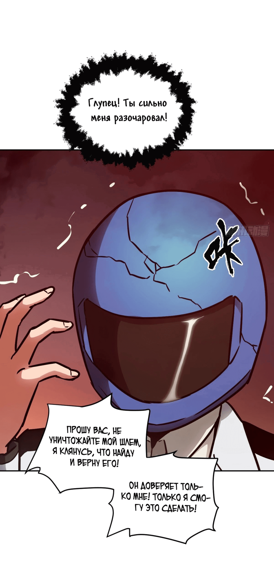 Манга Эволюция пожирателя - Глава 85 Страница 40