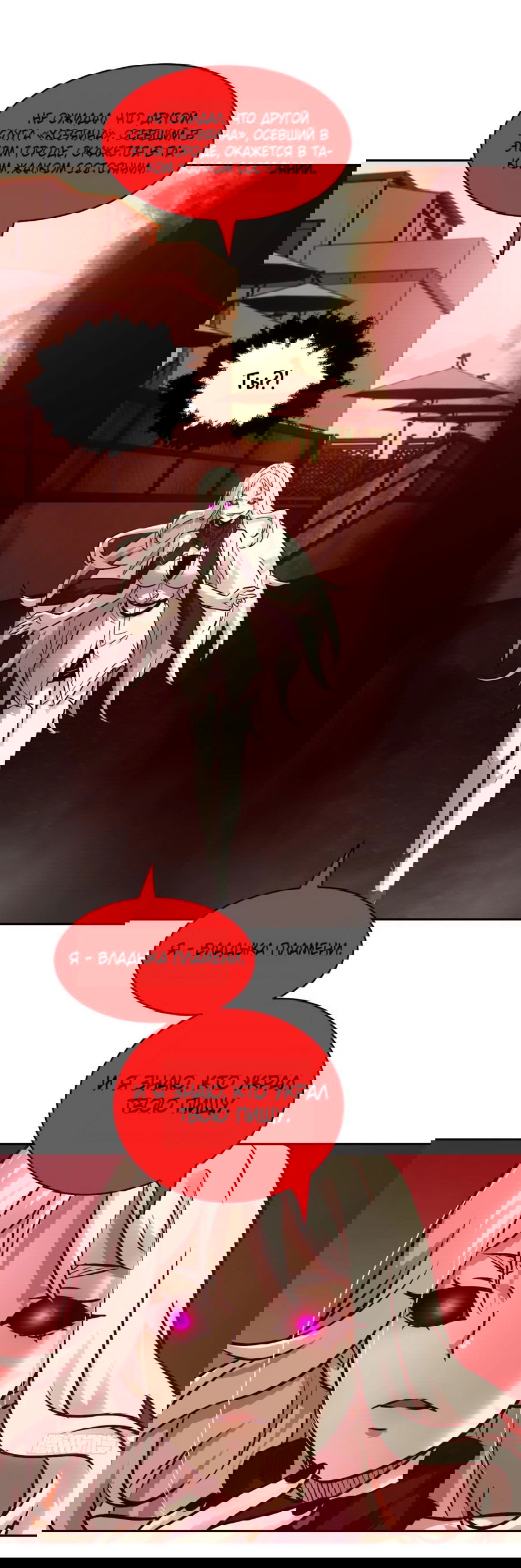 Манга Эволюция пожирателя - Глава 85 Страница 41