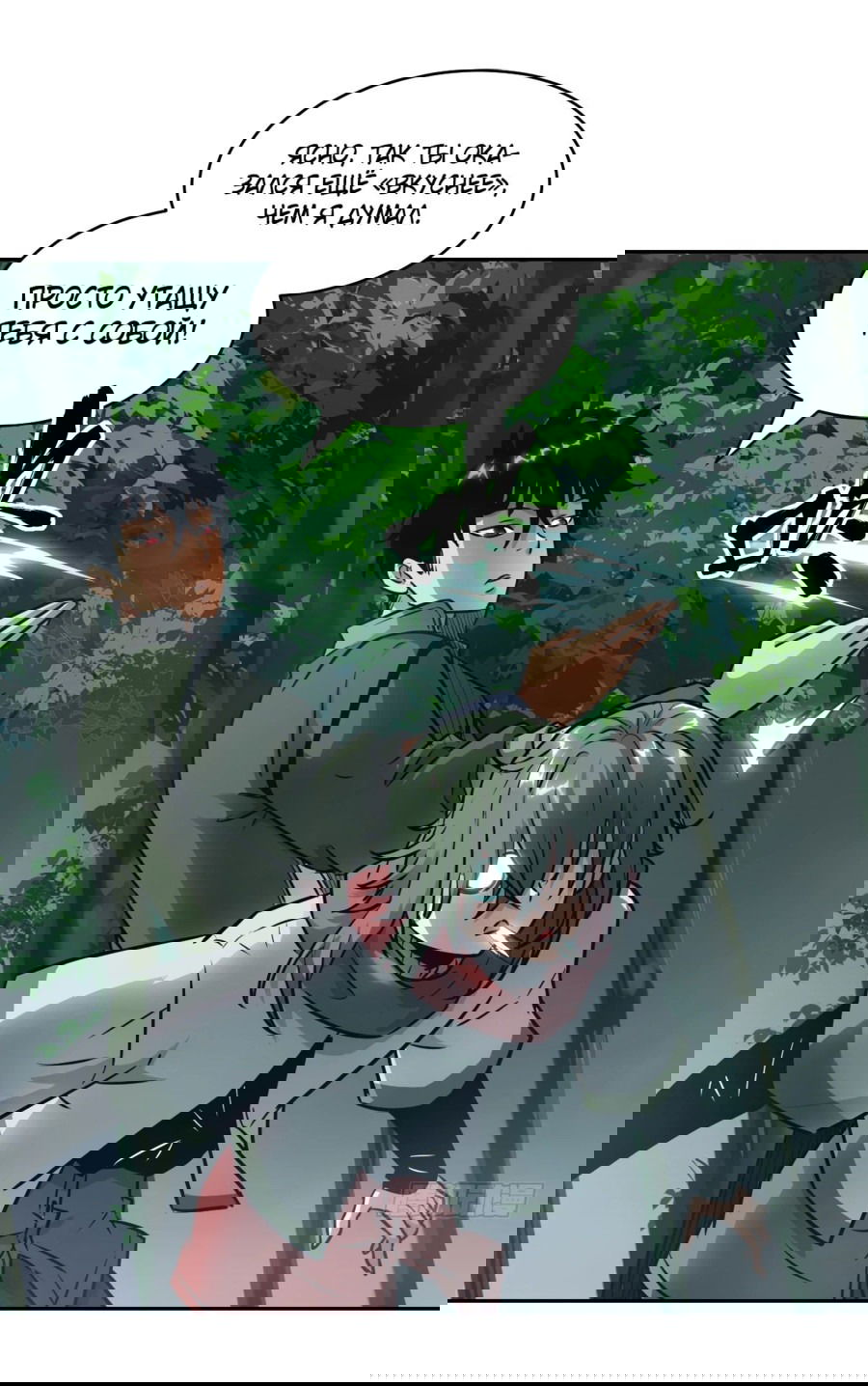 Манга Эволюция пожирателя - Глава 85 Страница 36