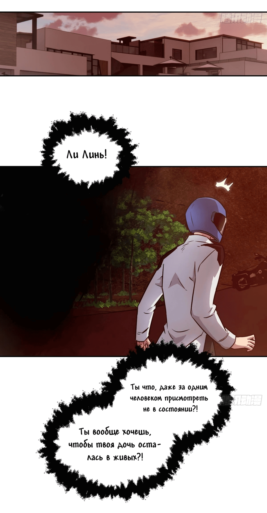 Манга Эволюция пожирателя - Глава 85 Страница 38