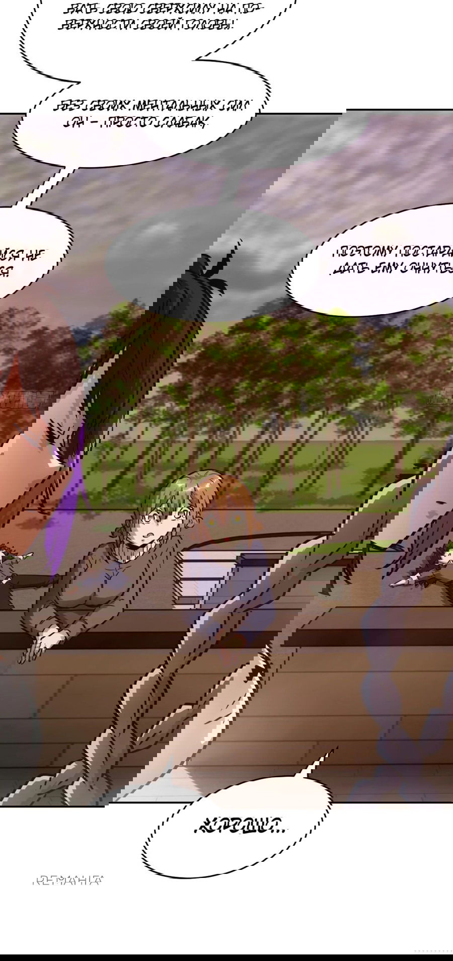 Манга Эволюция пожирателя - Глава 85 Страница 43