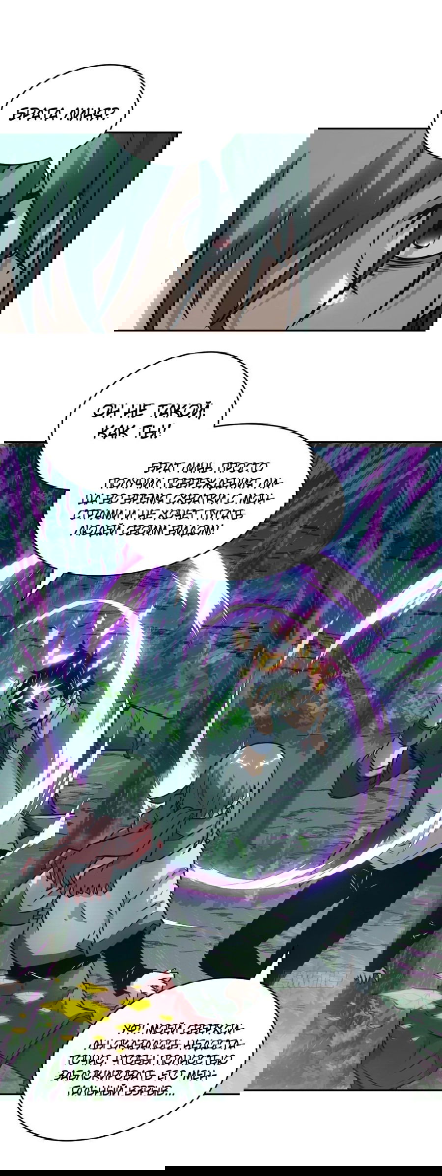 Манга Эволюция пожирателя - Глава 85 Страница 25