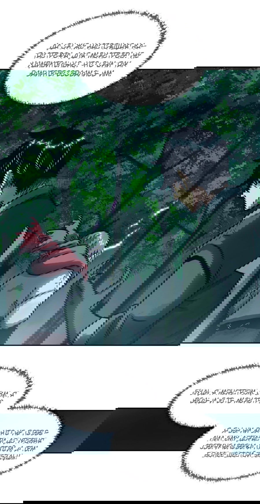 Манга Эволюция пожирателя - Глава 85 Страница 35