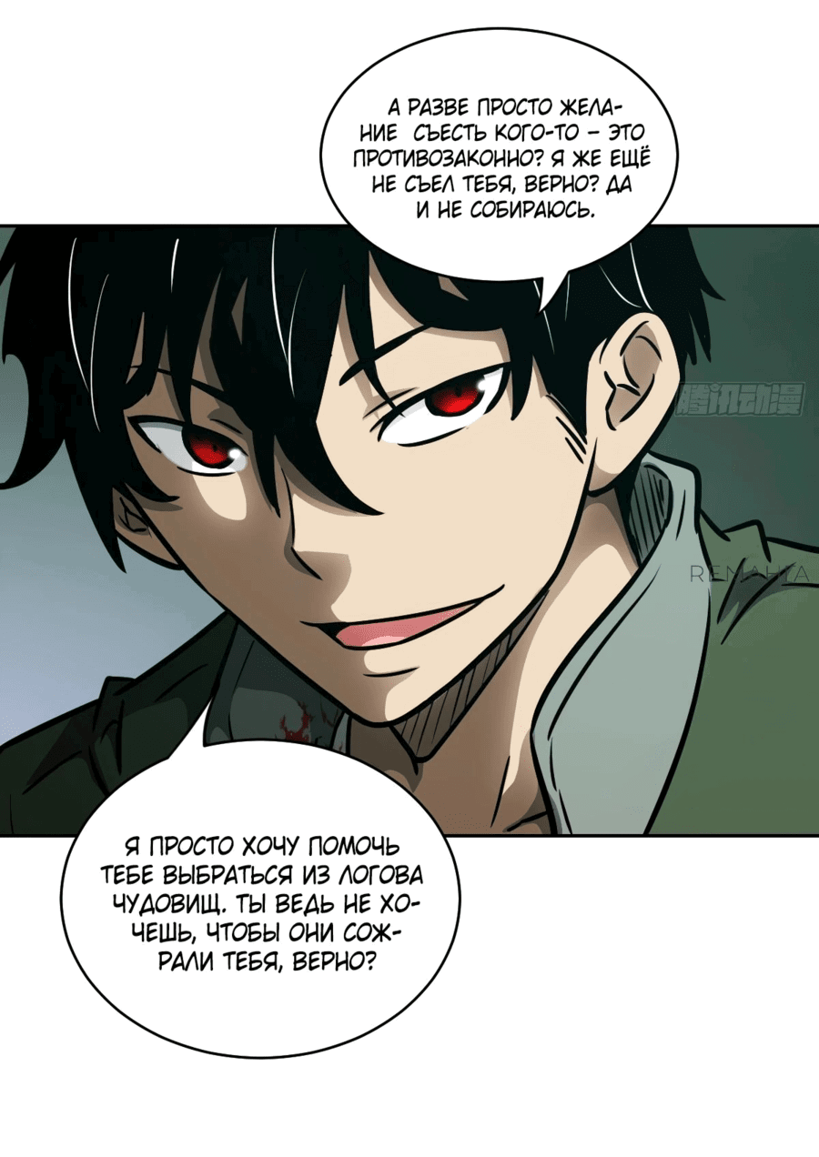 Манга Эволюция пожирателя - Глава 85 Страница 20