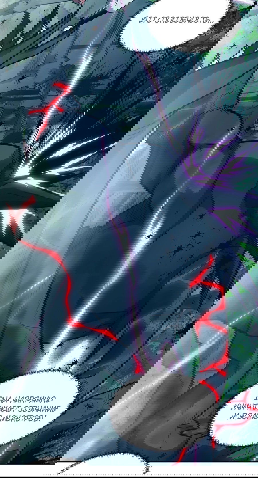 Манга Эволюция пожирателя - Глава 85 Страница 33