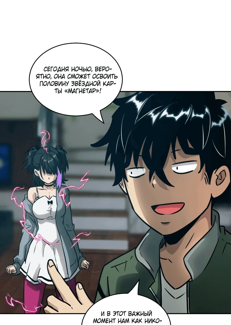 Манга Эволюция пожирателя - Глава 85 Страница 50