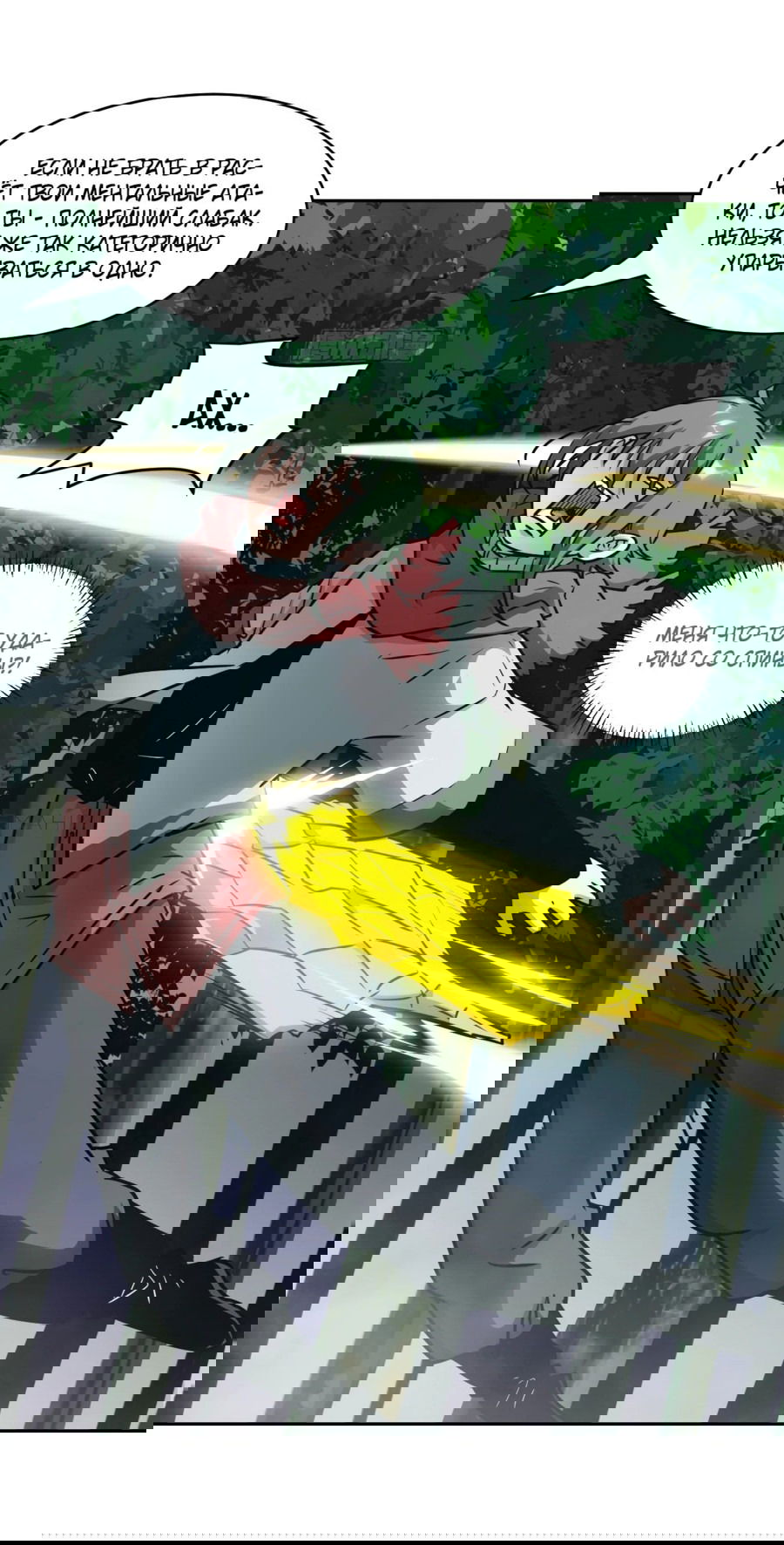 Манга Эволюция пожирателя - Глава 85 Страница 22