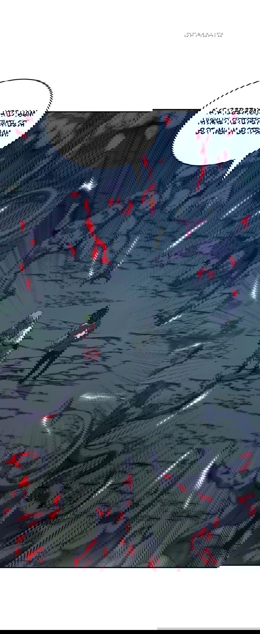 Манга Эволюция пожирателя - Глава 85 Страница 28