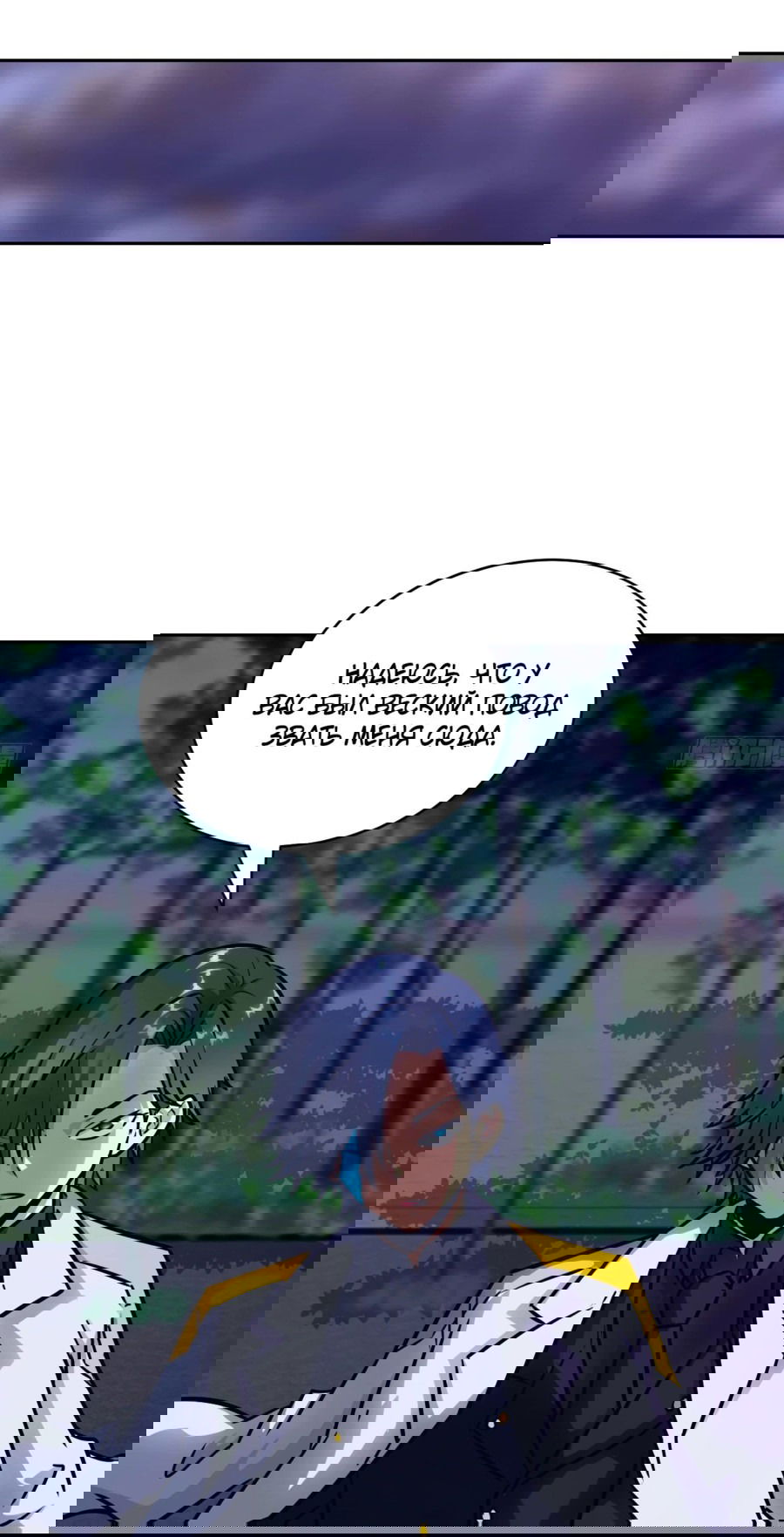 Манга Эволюция пожирателя - Глава 85 Страница 47