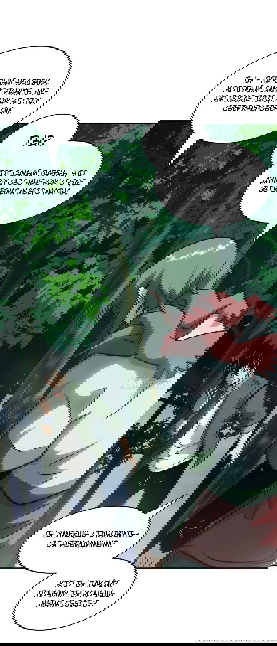 Манга Эволюция пожирателя - Глава 85 Страница 19