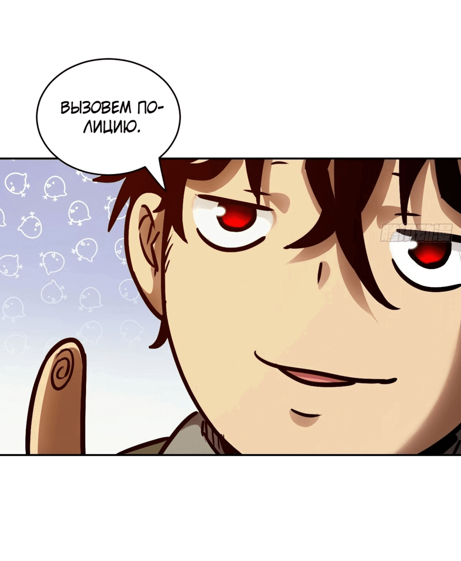 Манга Эволюция пожирателя - Глава 85 Страница 45