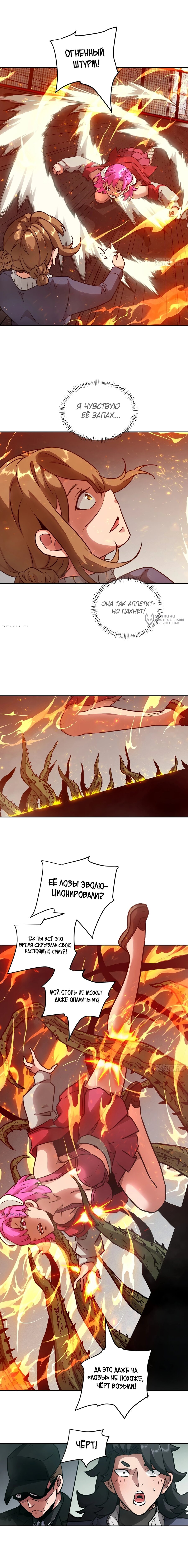 Манга Эволюция пожирателя - Глава 84 Страница 7