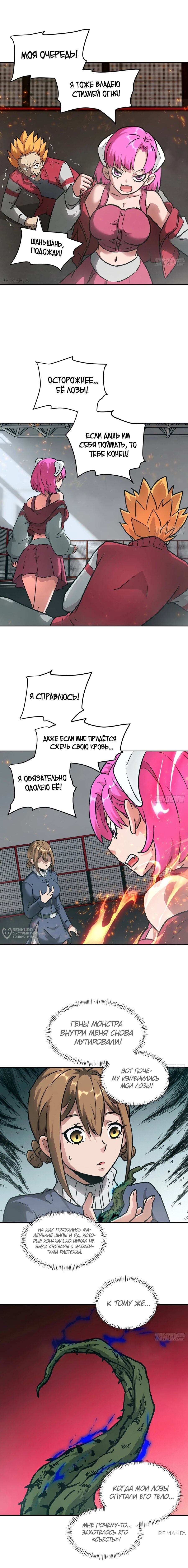 Манга Эволюция пожирателя - Глава 84 Страница 6