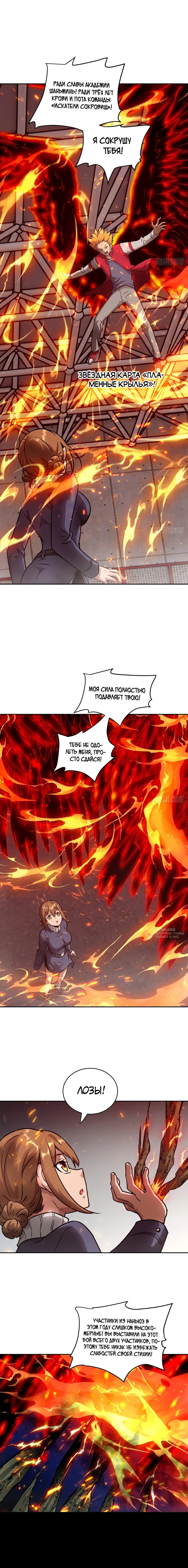 Манга Эволюция пожирателя - Глава 84 Страница 2